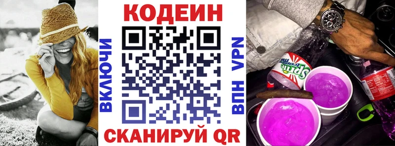 Codein Purple Drank  OMG как войти  Красный Холм 